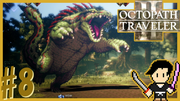 OCTOPATH TRAVELER2 #8